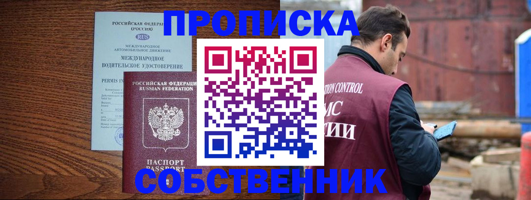 временная регистрация недорого в Новоуральске